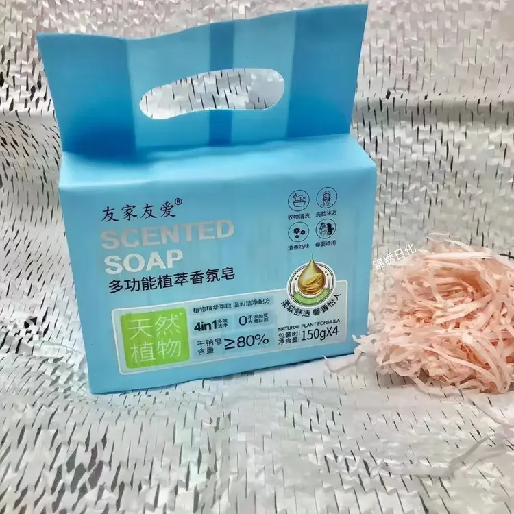 友家友爱植萃多功能香氛皂肥皂洗脸沐浴清洁衣物去污家用留香