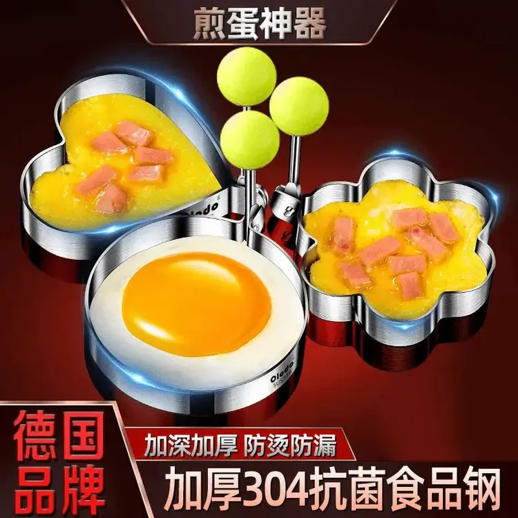 德国不锈钢煎蛋模具神器爱心形圆形荷包蛋diy不粘锅煎蛋器模型