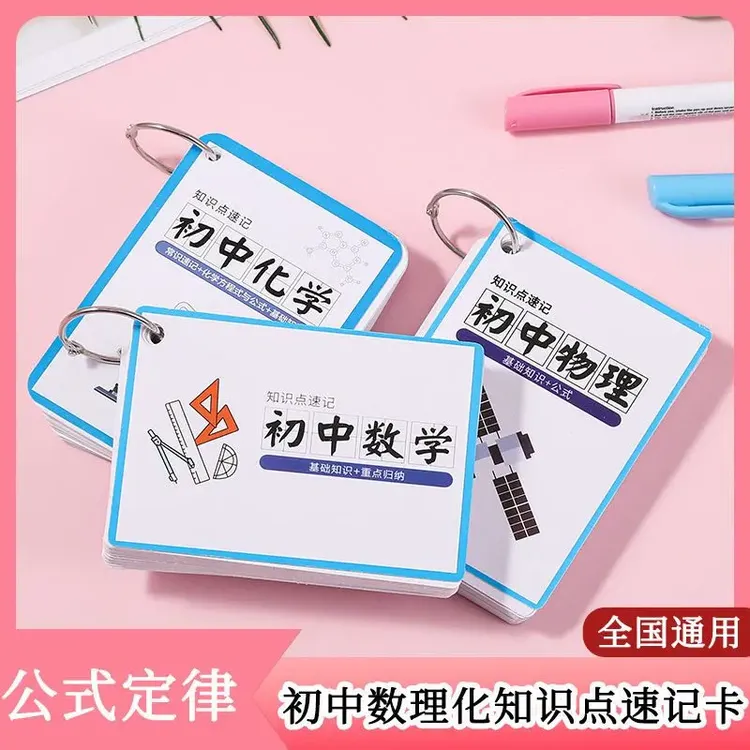 初中数学公式卡记忆卡片知识点速记重点归纳总结手册考点公式中学