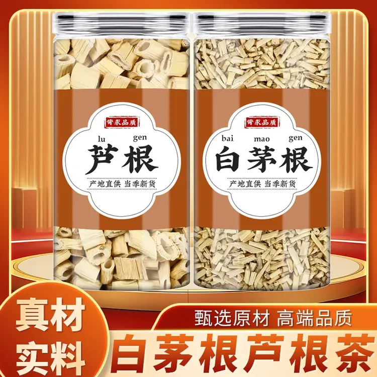 芦根白茅根正品干货芦苇根白芦根茶茅草根毛根可搭藕节泡茶煮水喝