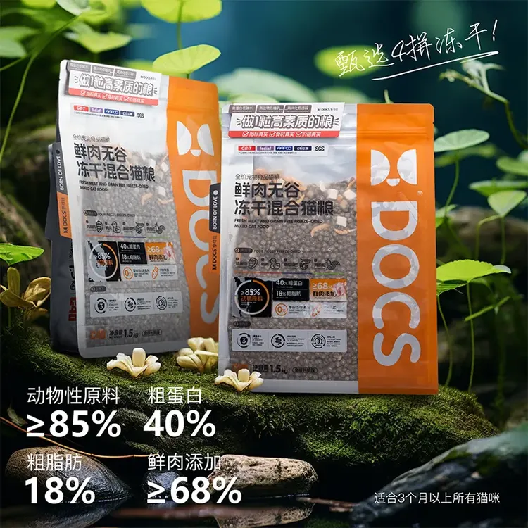 5kg多可仕主食鲜肉无谷冻干猫粮C40低敏美毛亮肤0元购猫粮试吃装