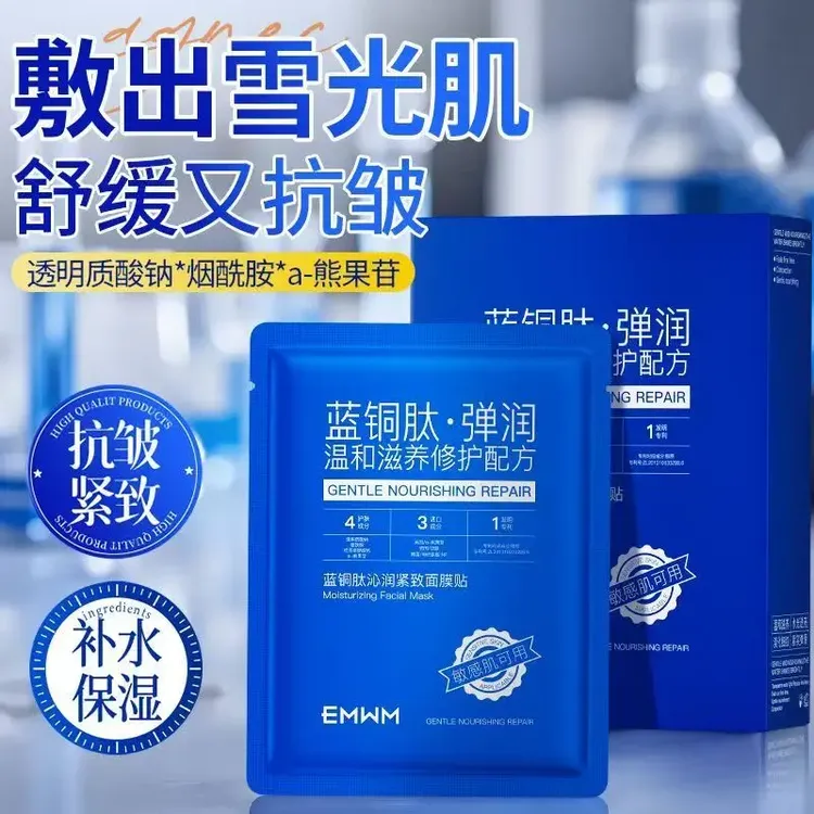 蓝铜胜肽面膜紧致抗皱淡化细纹温和保湿滋养舒缓修护敏感肌可用