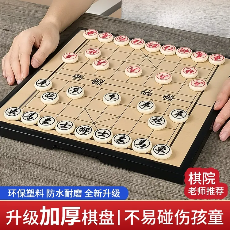 便携式磁力中国象棋带棋盘适合小学生使用折叠磁性比赛橡棋子