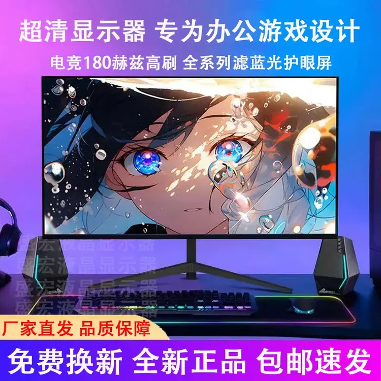 27寸180Hz显示器2K165电竞副屏曲面屏无边框IPS游戏144hz4k高刷