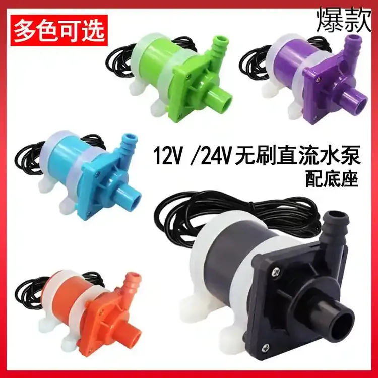 12V24V新款无刷太阳能直流小水泵循环泵潜水陆用泵静音高扬程7米