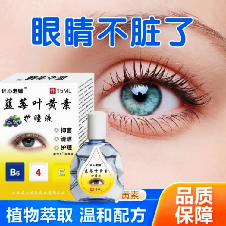 【视线模糊】看不清叶黄素滴眼液眼部疲劳老花缓解眼干涩眼球护理液