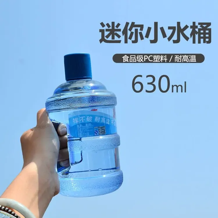 【玛卡】迷你矿泉水桶水杯可爱创意水壶便携塑料杯女驾车个人用品