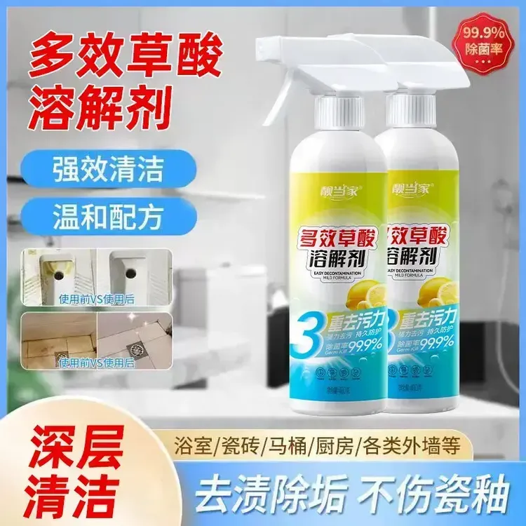 草酸清洁剂厕所瓷砖强力去污洗水泥地板马桶神器外墙除垢高浓度B1