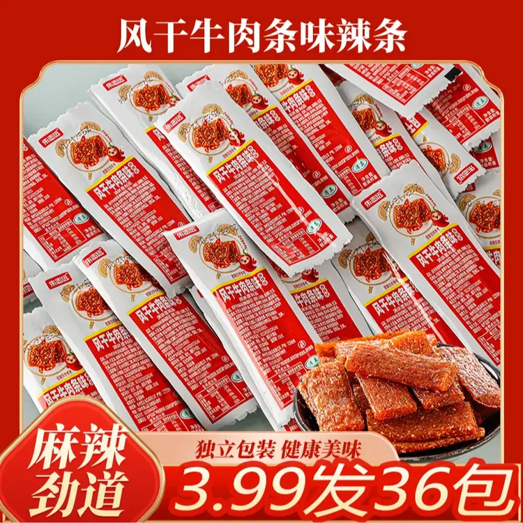 清真网红风干牛肉条味辣条素香肠儿时休闲零食校园怀旧香辣小吃
