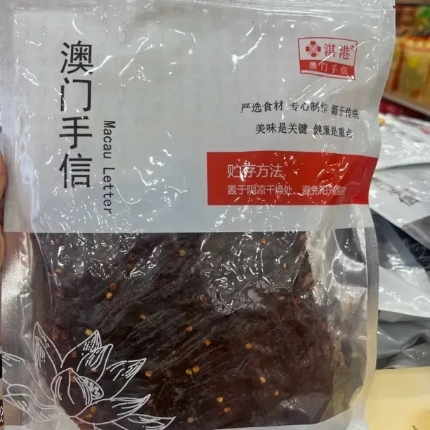 澳门特产袋装猪肉脯网红小吃休闲零食猪肉干