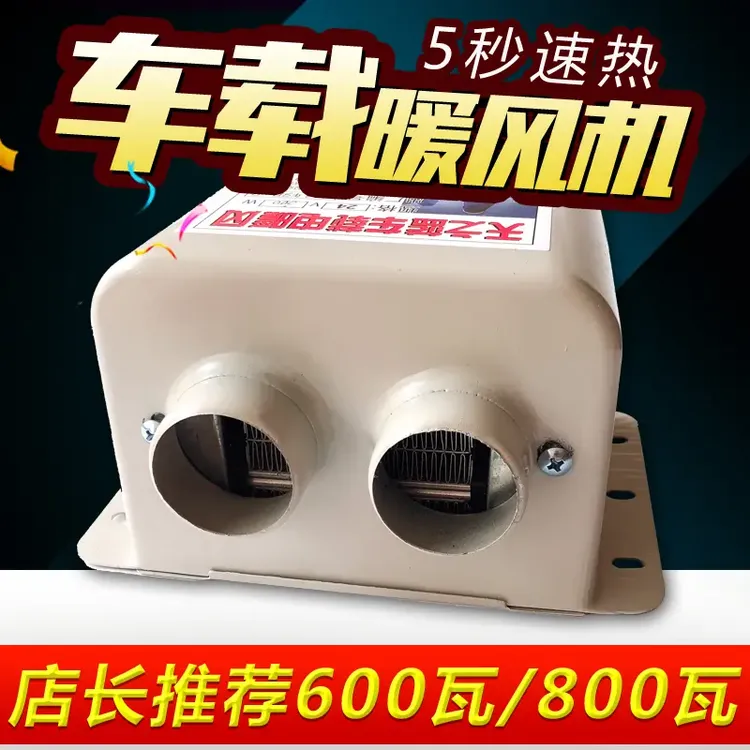 车载暖风机12v新能源汽车货车载电暖风汽车必备小物件取暖热风机