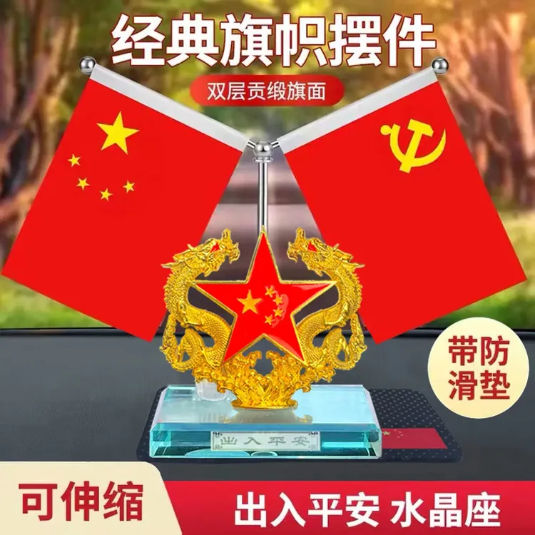 车载香熏小红旗高档水晶摆件汽车香水中控台五星红旗车内装饰用品