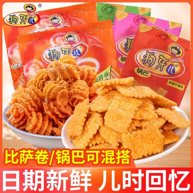 狗牙儿锅巴比萨卷儿时怀旧网红解馋小零食小吃大礼包休闲膨化食品