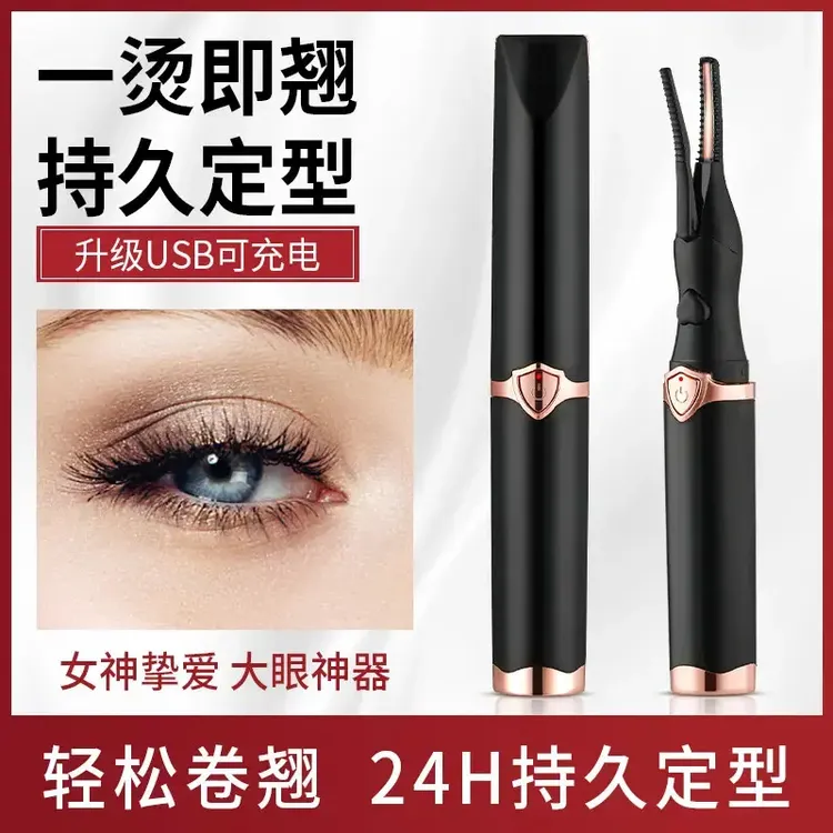 智能电烫离子充电式睫毛卷翘器加热睫毛夹烫睫毛器持久便携式