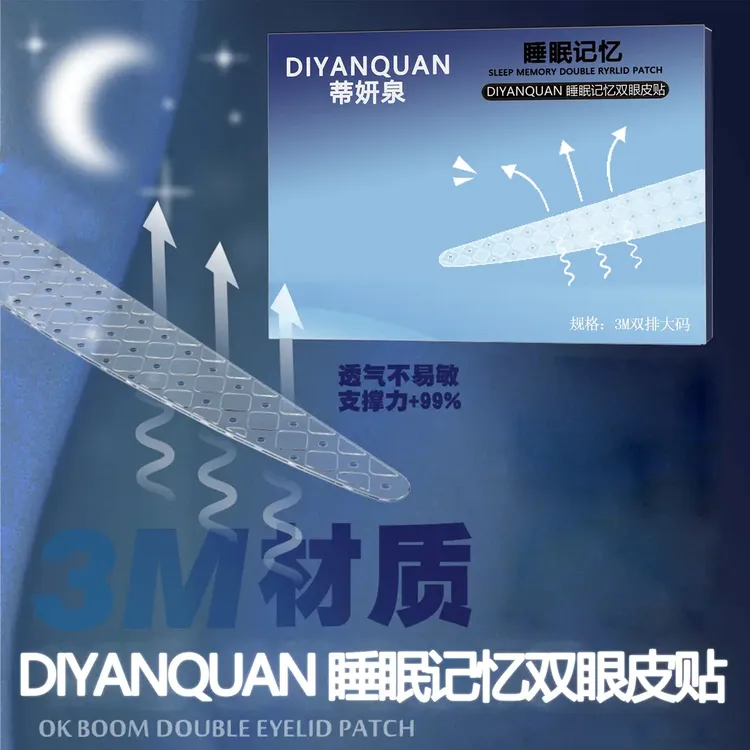 睡眠记忆定型双眼皮贴肿眼泡夜用隐形初学者专用款 送工具