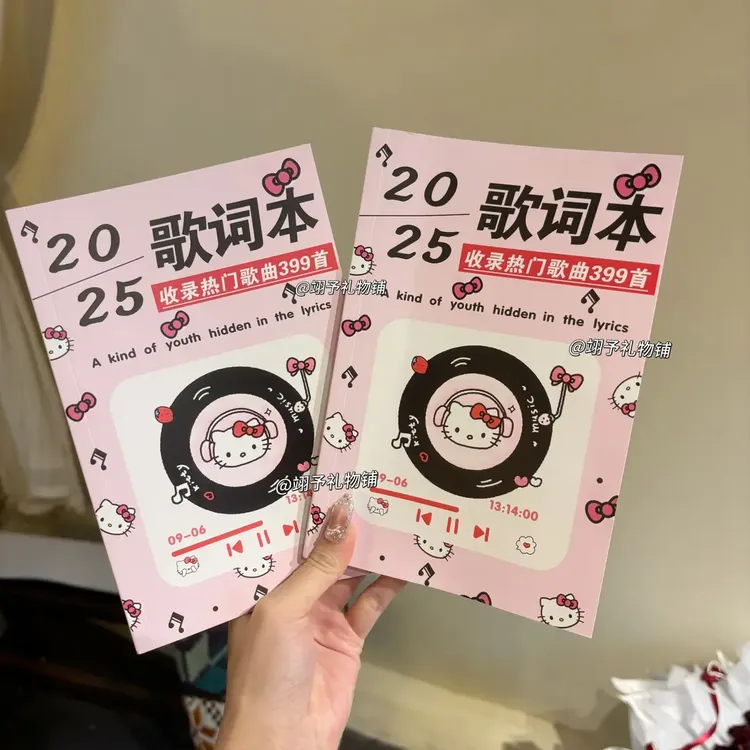 【新款】2025歌词本流行网红经典华语乐坛网易云歌曲免抄书454首
