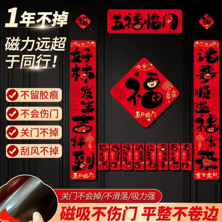 2026新款马年创意全磁吸自粘高档入户门贴春联磁吸对联新年装饰