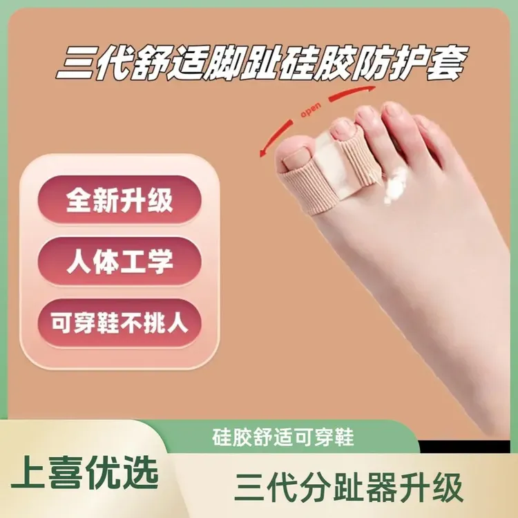 C&Body三代新款脚趾分趾器足部硅胶防护套可穿鞋居家日用防护-M4