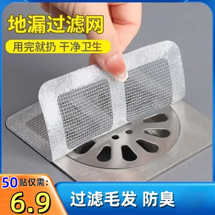 抢！【50片】过滤网卫生间下水道排水口拦发网家居实用浴室防堵塞