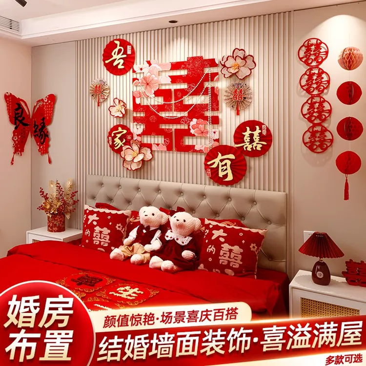 婚房布置套装客厅沙发背景墙装饰男方女方新房卧室床头喜字拉花
