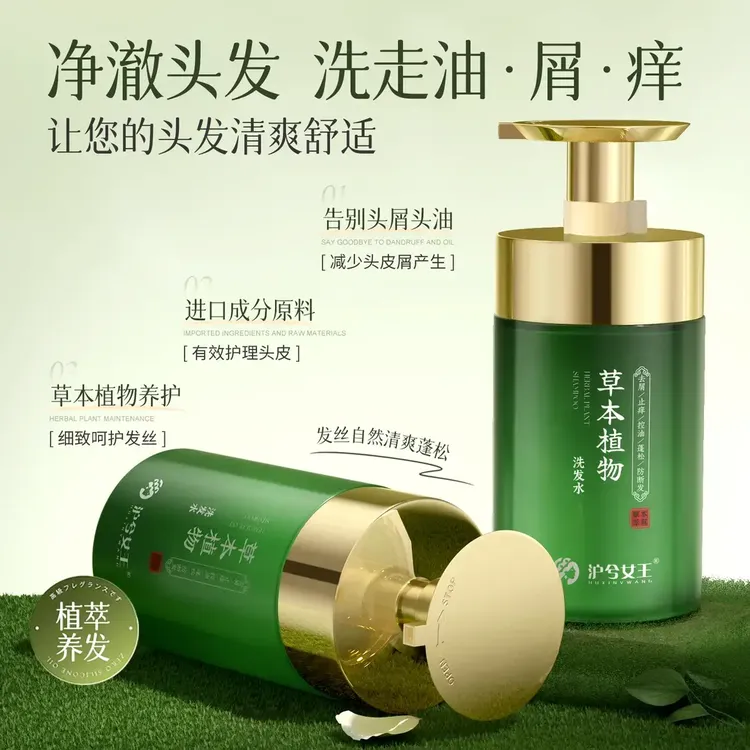 【发3瓶】沪兮女王草本植物去屑止痒 防断发控油蓬松洗发水