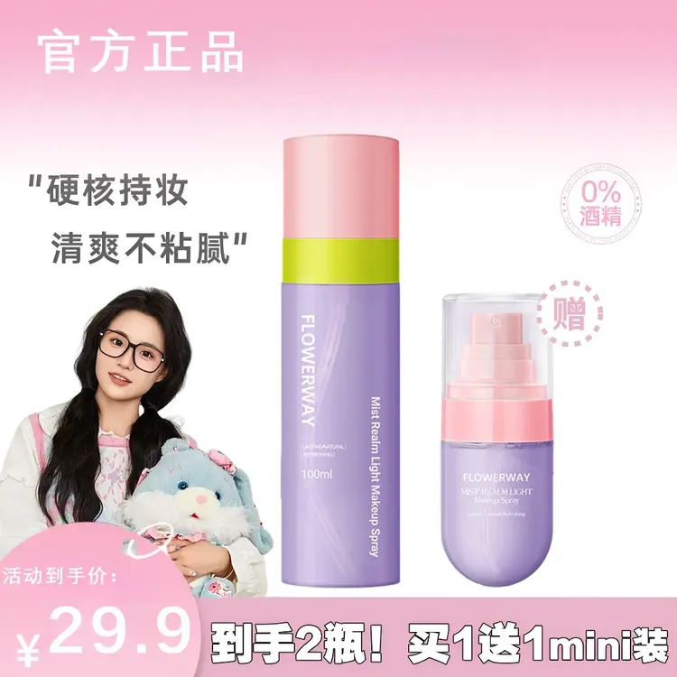 【小鱼海棠】NVOALIKE诺雾境轻盈定妆喷雾莱控油不脱妆持久防水防汗