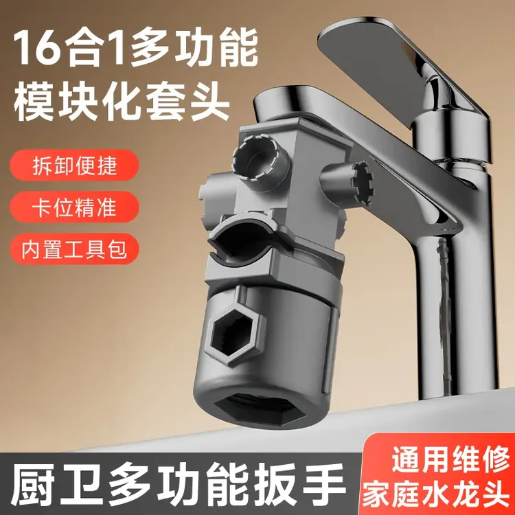 厨卫多功能维修扳手卫生间厨房水龙头水嘴起泡器拆卸花洒安装工具