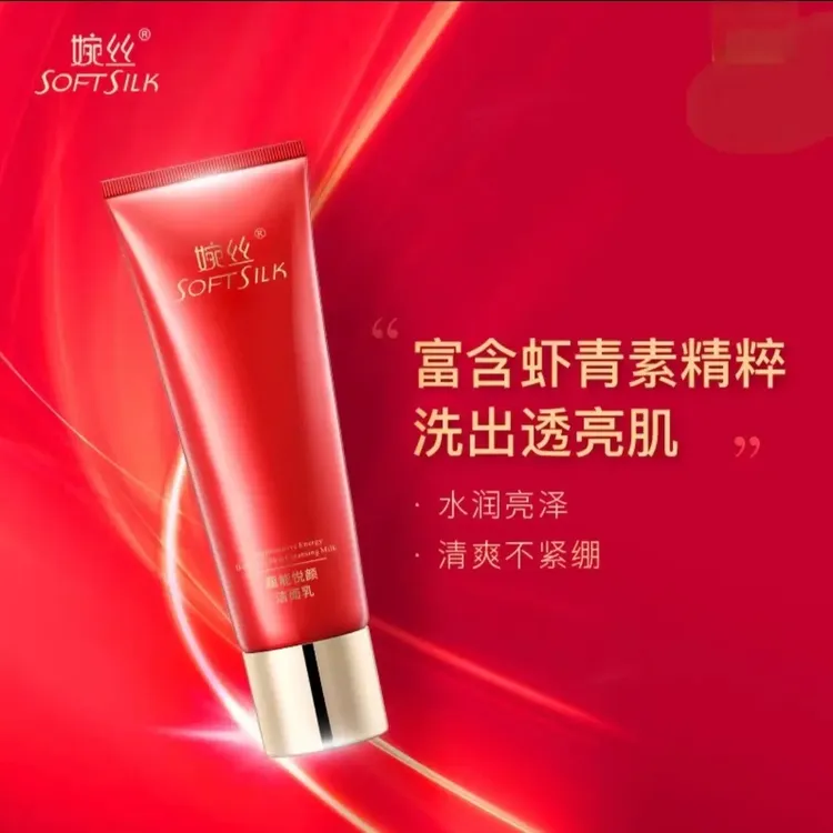 婉丝蕴能悦颜洁面乳120g温和清洁洗面奶保湿洁净虾青素正品
