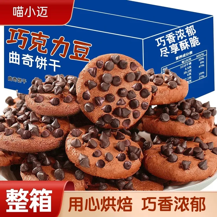 曲奇30包【拍两份发70包】巧克力豆曲奇饼干巧克力味零食办公室整箱