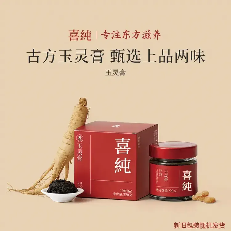 【官方自播】喜纯玉灵膏西洋参龙眼肉气血古方新制非遗工艺膏养美人