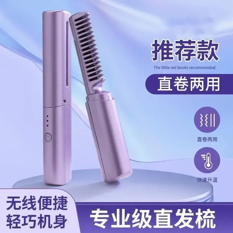 楚狐科技懒人直发梳移动直发器迷你USB充便携旅行卷直两用T1