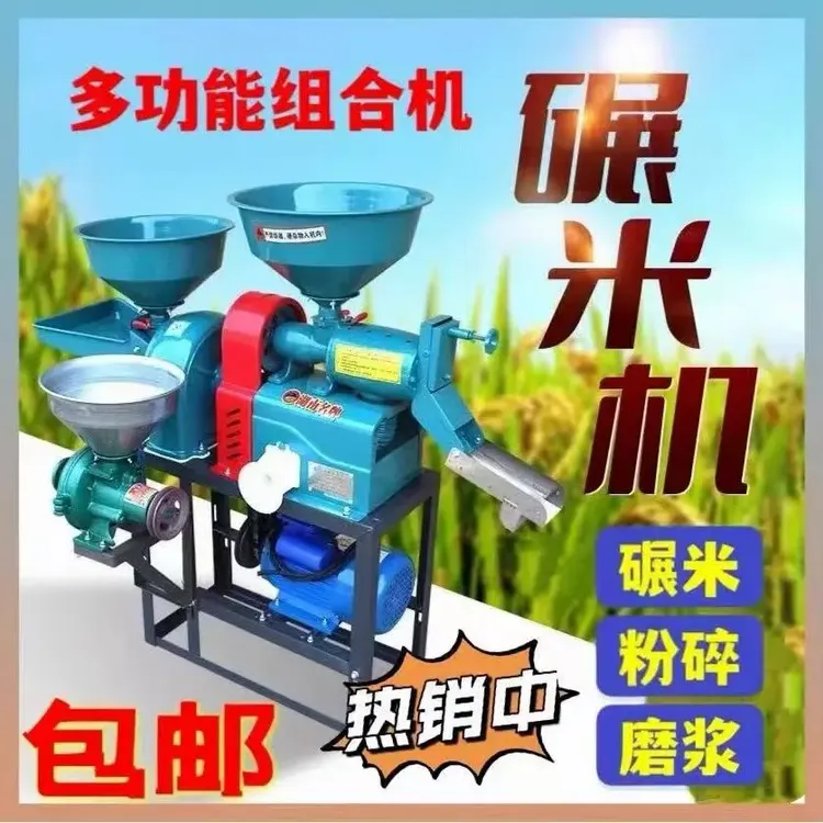 2025新款碾米机打米机粉碎两三用新款打米机家用稻谷脱壳玉米粉碎