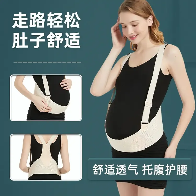 孕妇托腹带孕中期孕晚期防勒肚孕妇装托腹部加宽高弹透气护腰