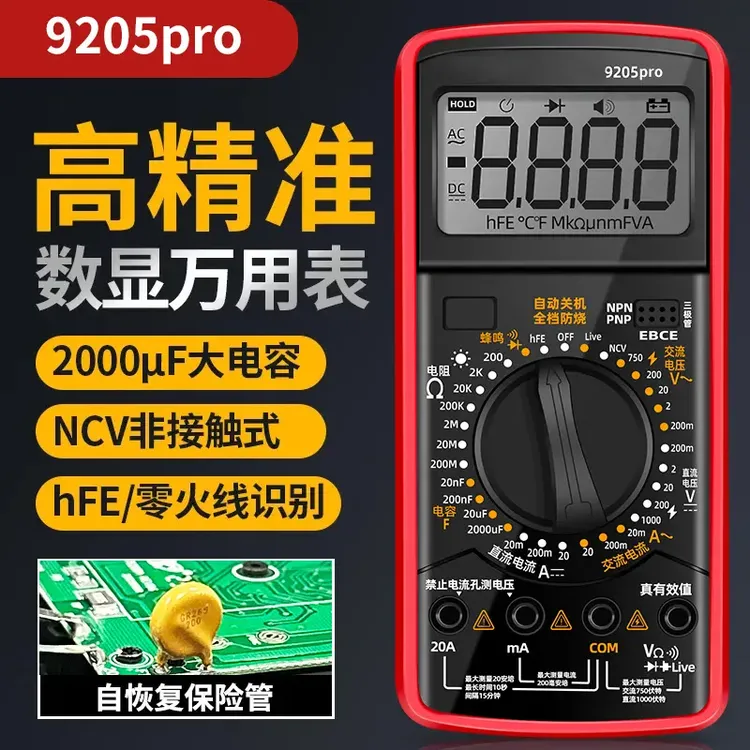 万用表高品质中文面板多功能过载保护带自动关机零火线9205pro