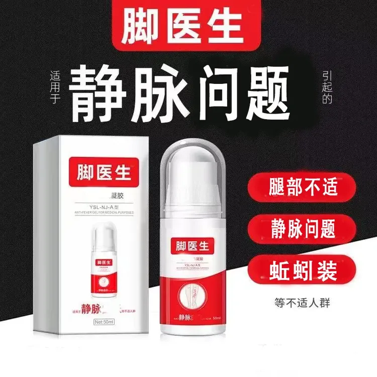 JIAOYISHENG/脚医生静脉凝胶腿部蚯蚓状青筋静脉型外用冷肤凝胶