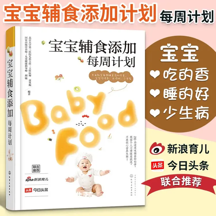 0-6岁宝宝辅食添加每周计划 婴儿宝宝辅食指导书籍营养餐制作书