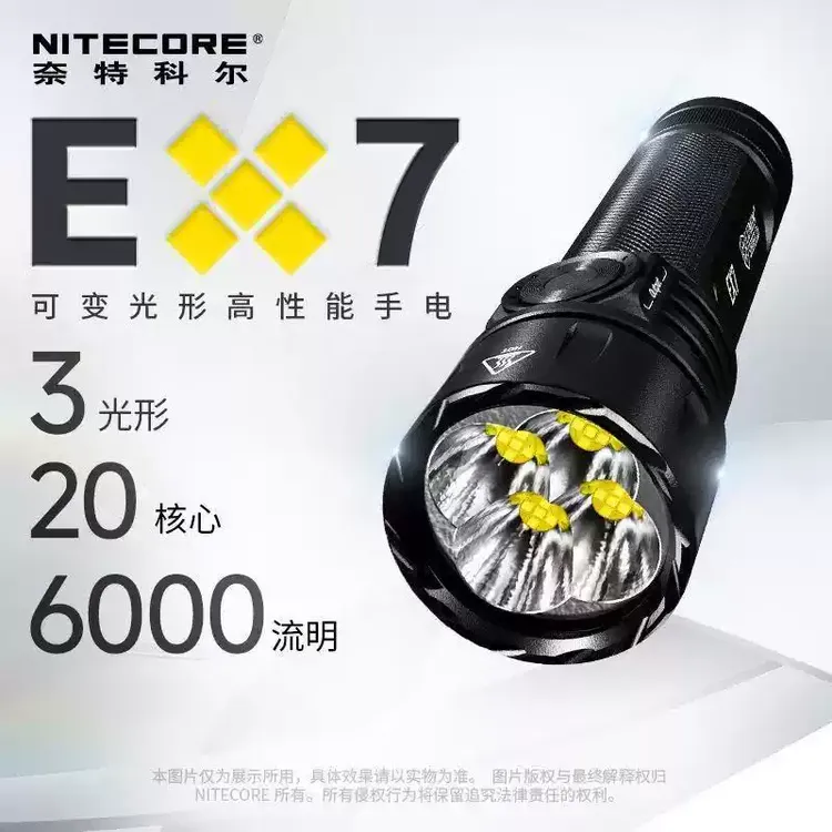 NITECORE奈特科尔EX7强光手电筒户外超亮多功能聚泛光可调手电筒