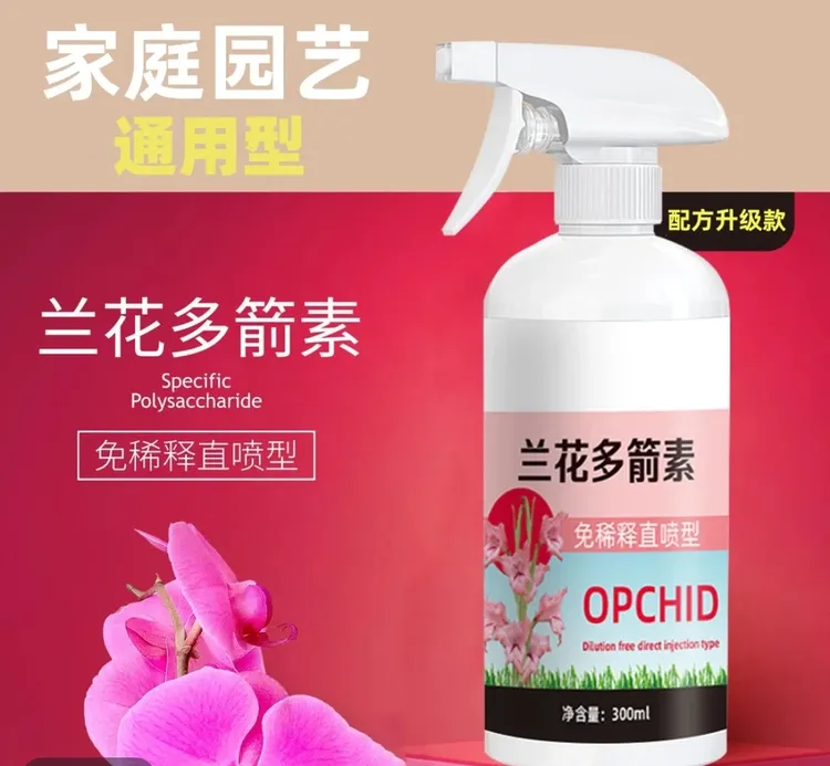 【兰花多箭素】兰花专用营养液催花延花期治黄叶专用液体肥通用型