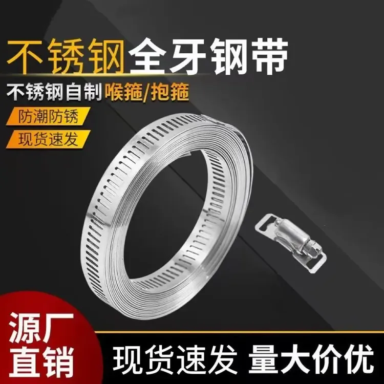 【厂家直销】不锈钢自制喉箍全孔钢带大号管卡机油