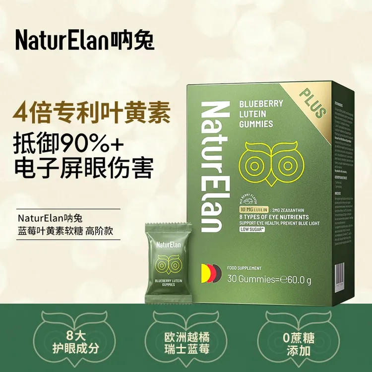 【官方正品】NaturElan呐兔 小金标蓝莓叶黄素软糖30粒儿
