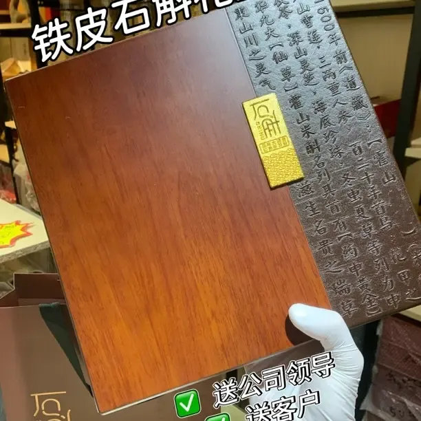 【好斛送贵人】铁皮石斛|霍山产地|滋补好礼