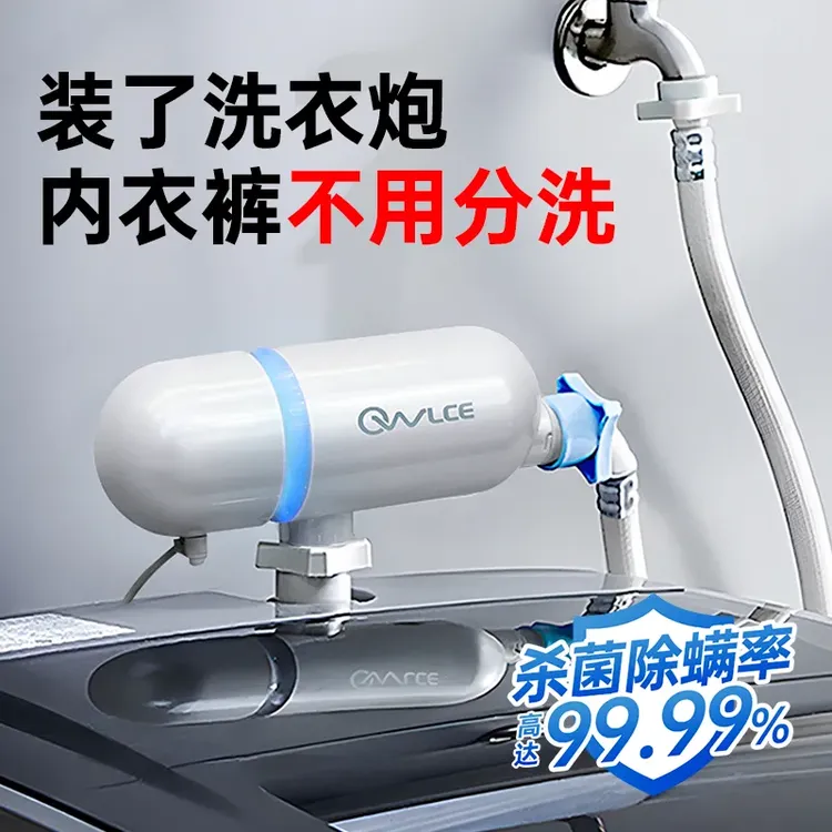超氧洗衣炮家用衣物消毒臭氧活氧洗衣机杀菌除味除螨