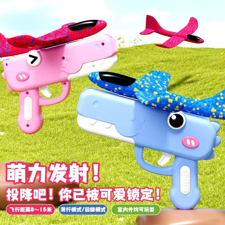 爆款呆萌泡沫飞机枪儿童玩具弹射飞机户外男孩女孩亲子互动玩耍s