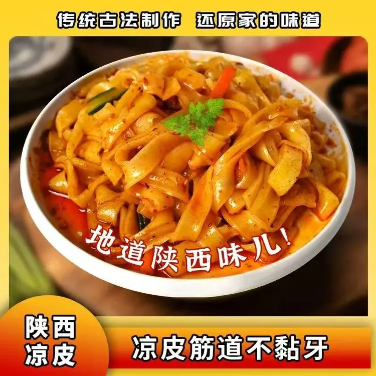 【5袋送2袋】陕西西安面皮开袋即食到手7袋