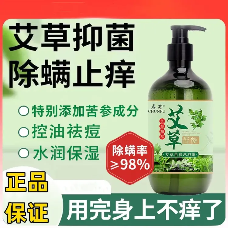 正品艾草苦参止痒沐浴露抑菌清洁持久留香洗澡沐浴乳