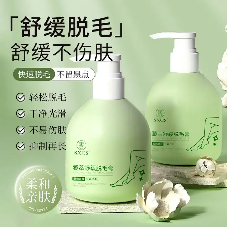 凝萃舒缓脱毛膏温和无刺激腿部腋下脱毛快速不留黑点男女通用正品