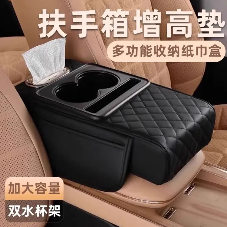 汽车中央扶手箱垫通用手肘垫高多功能四合一收纳袋车载纸巾盒