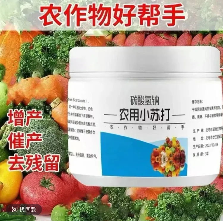 农用小苏打农用小苏打种菜除虫农作物妨虫蔬菜瓜果树增产壮苗生长