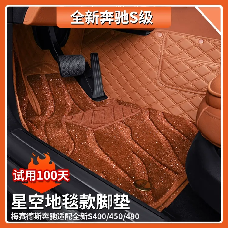适用于奔驰S级全包围双层丝圈脚垫S400L S480 S450L改装饰地毯垫