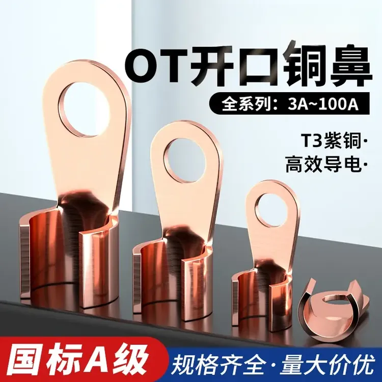 OT紫铜开口鼻国标铜鼻子接线端子10/40/60/80A铜接头电瓶圆孔线耳